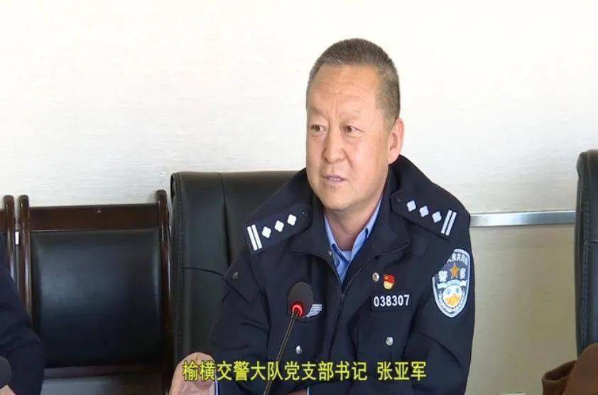 榆横交警大队党支部书记张亚军"高新一中,第三小学,第四幼儿园,万达