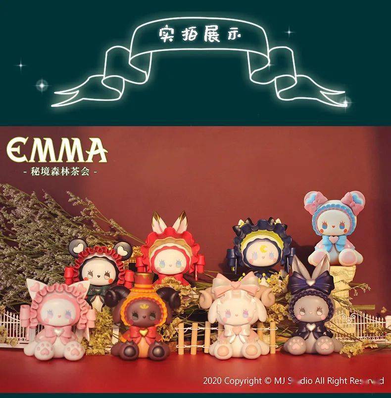 酷乐潮玩 | 新品盲盒系列邀请您加入emma的秘境森林茶