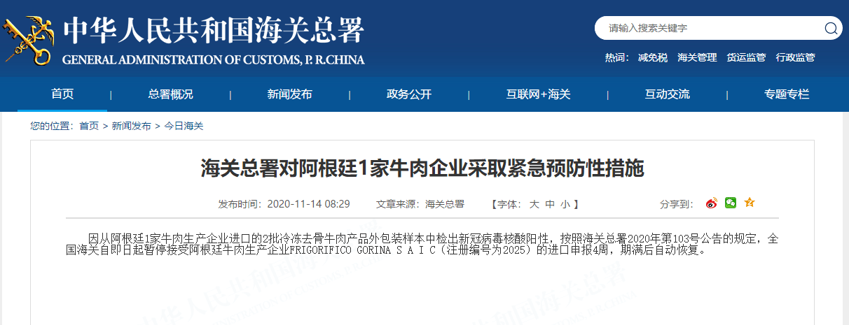 生产|外包装检出新冠病毒核酸阳性 海关总署暂停阿根廷1家牛肉企业进口申报