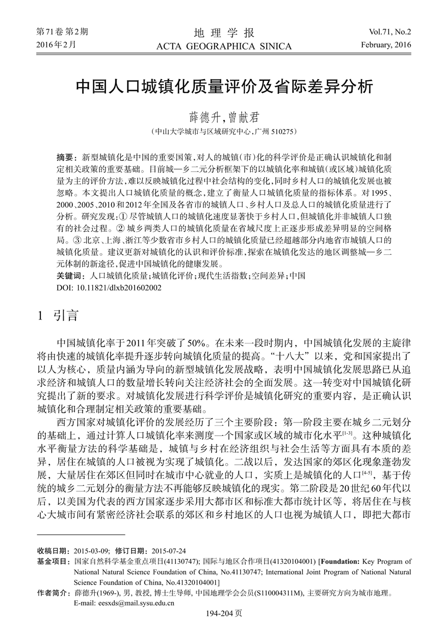 中国人口学会名单_中国人口(2)