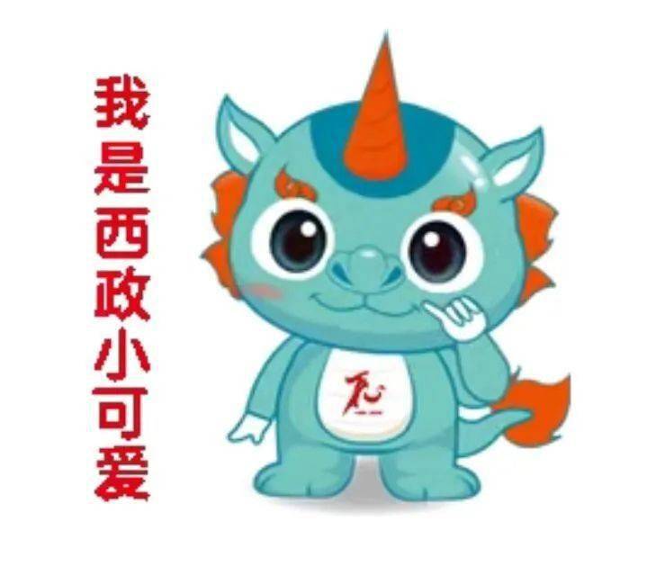 听说大多数西政er都经历过