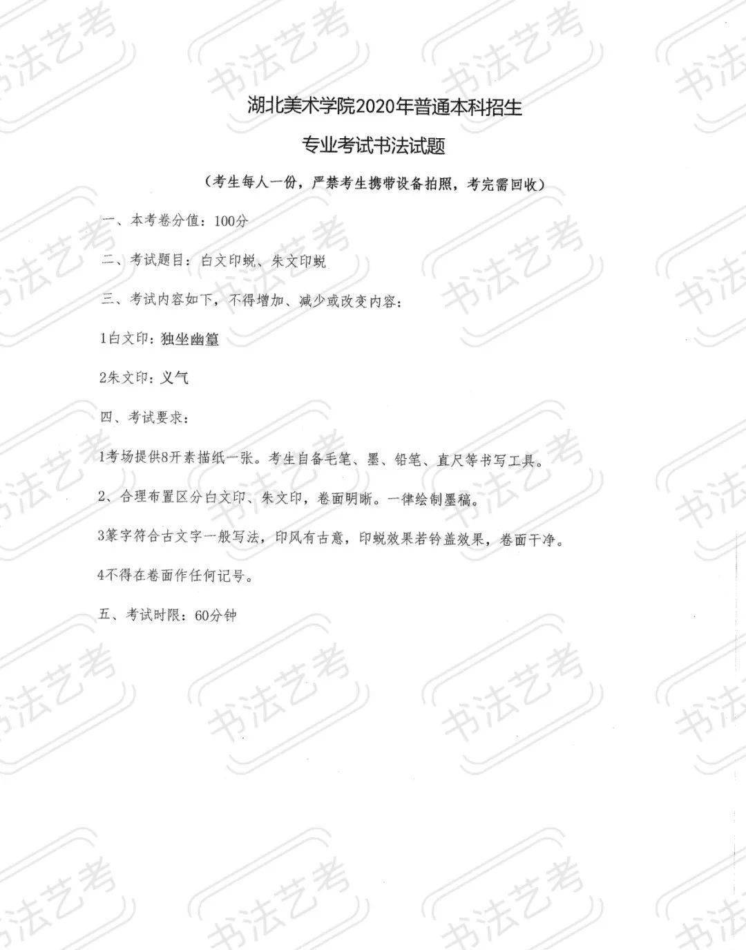 湖北美术学院2020年书法学专业考试真题——浙江卷