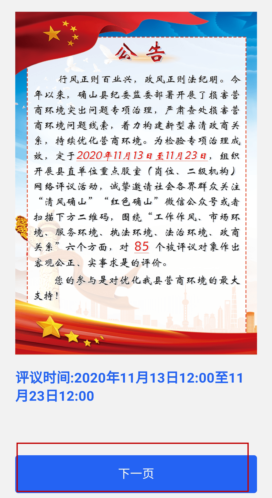 大家快来评议！确山县县直单位重点股室二级机构网络评议开始了！