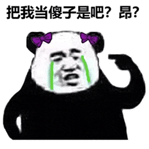 熊猫头表情包: 我爸妈说过年想要个儿媳妇,请你帮个忙