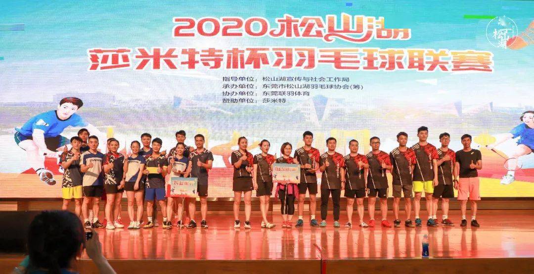 
羽球飞翔！松山湖羽毛球联赛效果出炉！【乐鱼体育赛事直播】(图16)