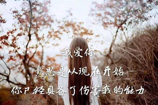 适合发个性签名的伤感说说配图,句句痛到撕心裂肺!