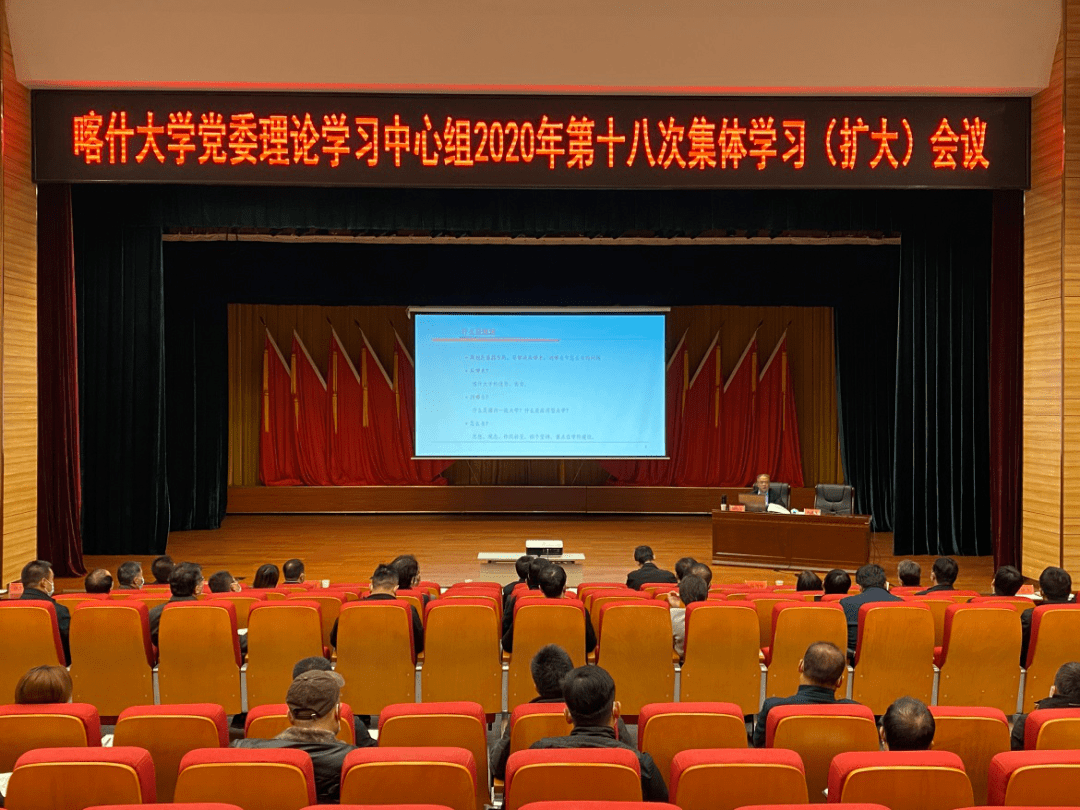 2020年喀什大学专业_校园新闻丨喀什大学召开党委理论学习中心组2020年