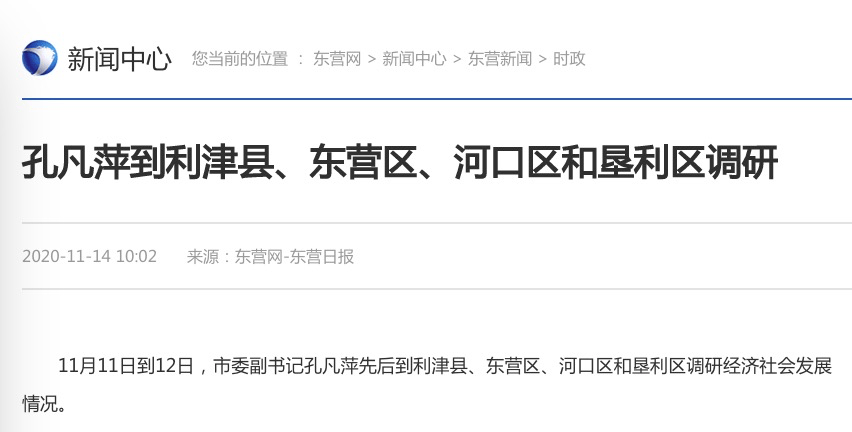 山东这名女组织部长,跨市任市委副书记_东营