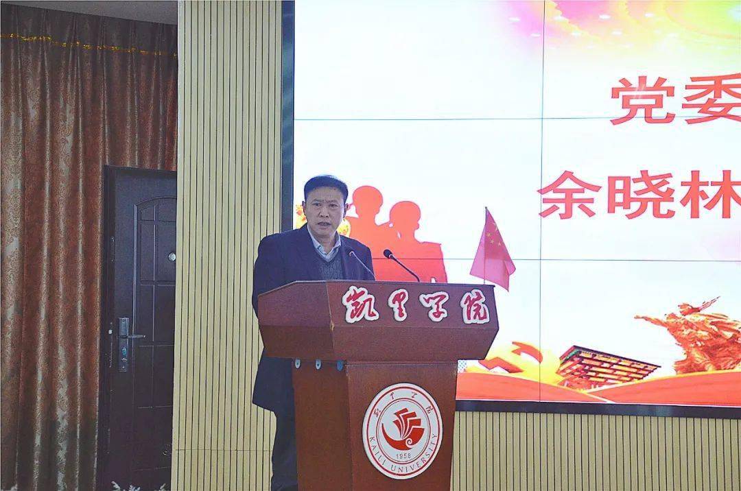 (凯里学院党委副书记余晓林发表致辞)
