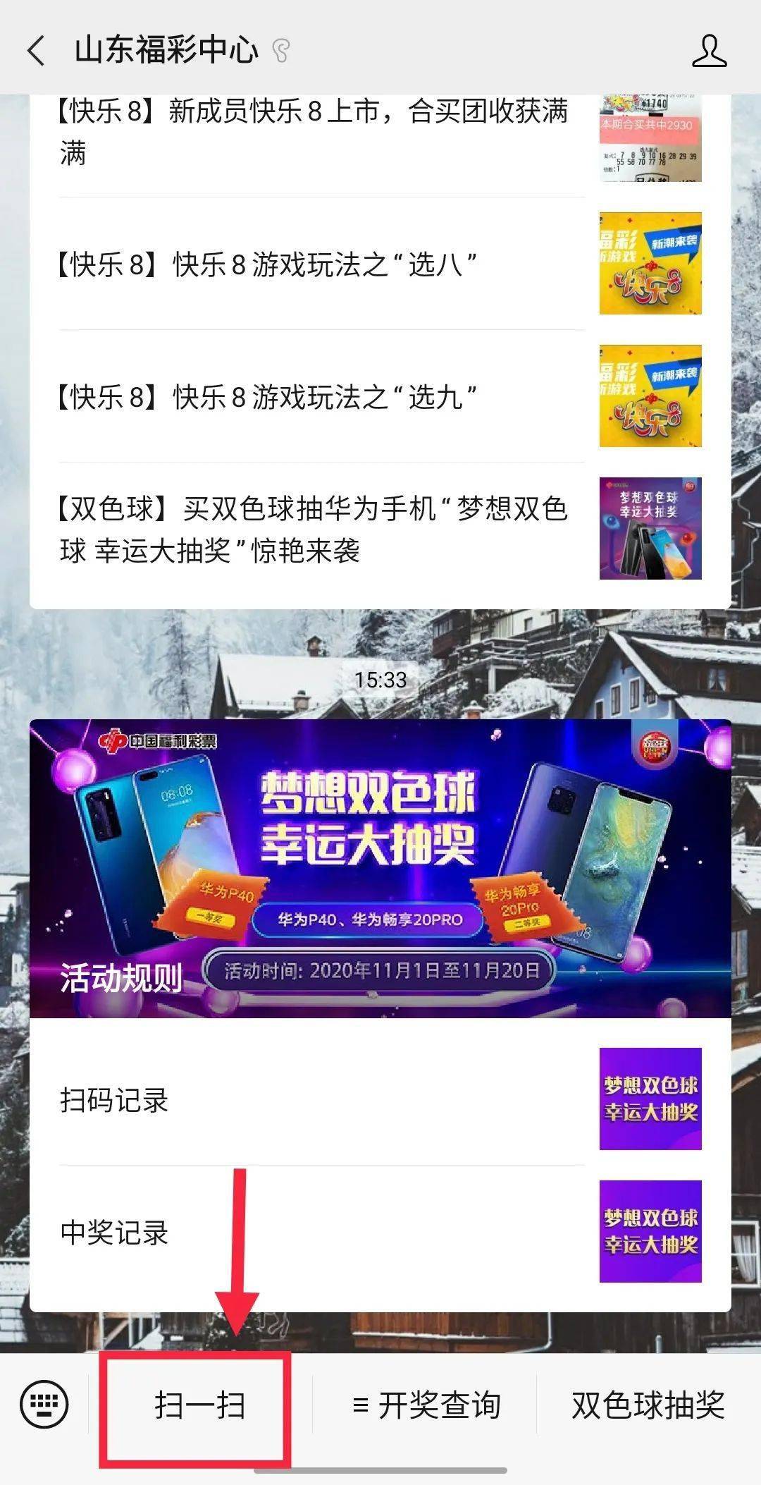 手机上怎么购买福彩双色球