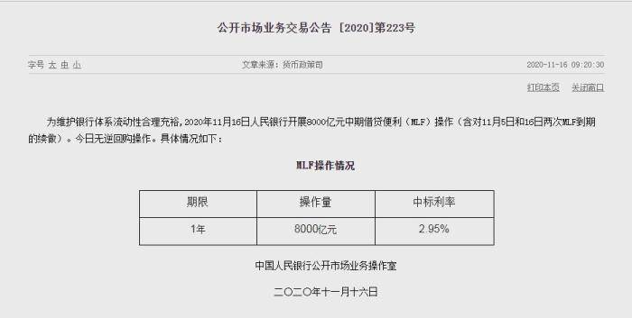 网站|央行开展8000亿元中期借贷便利操作 中标利率2.95%