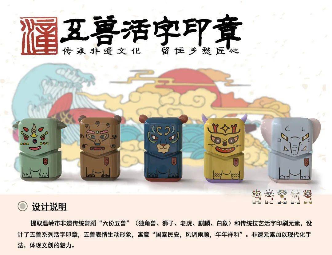 温岭市首届非遗创意设计大赛终评工作圆满结束_作品
