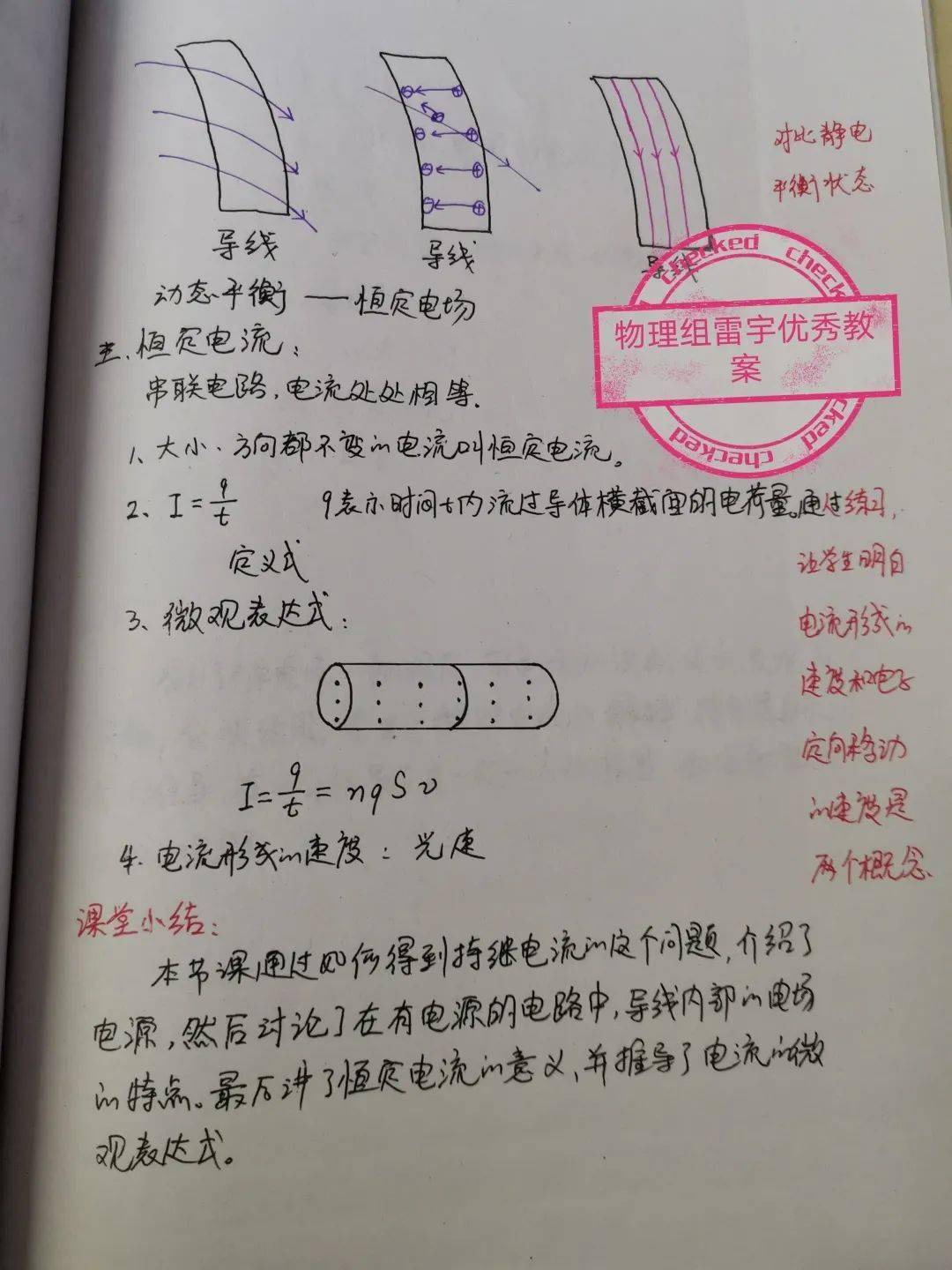 教案板书设计怎么写