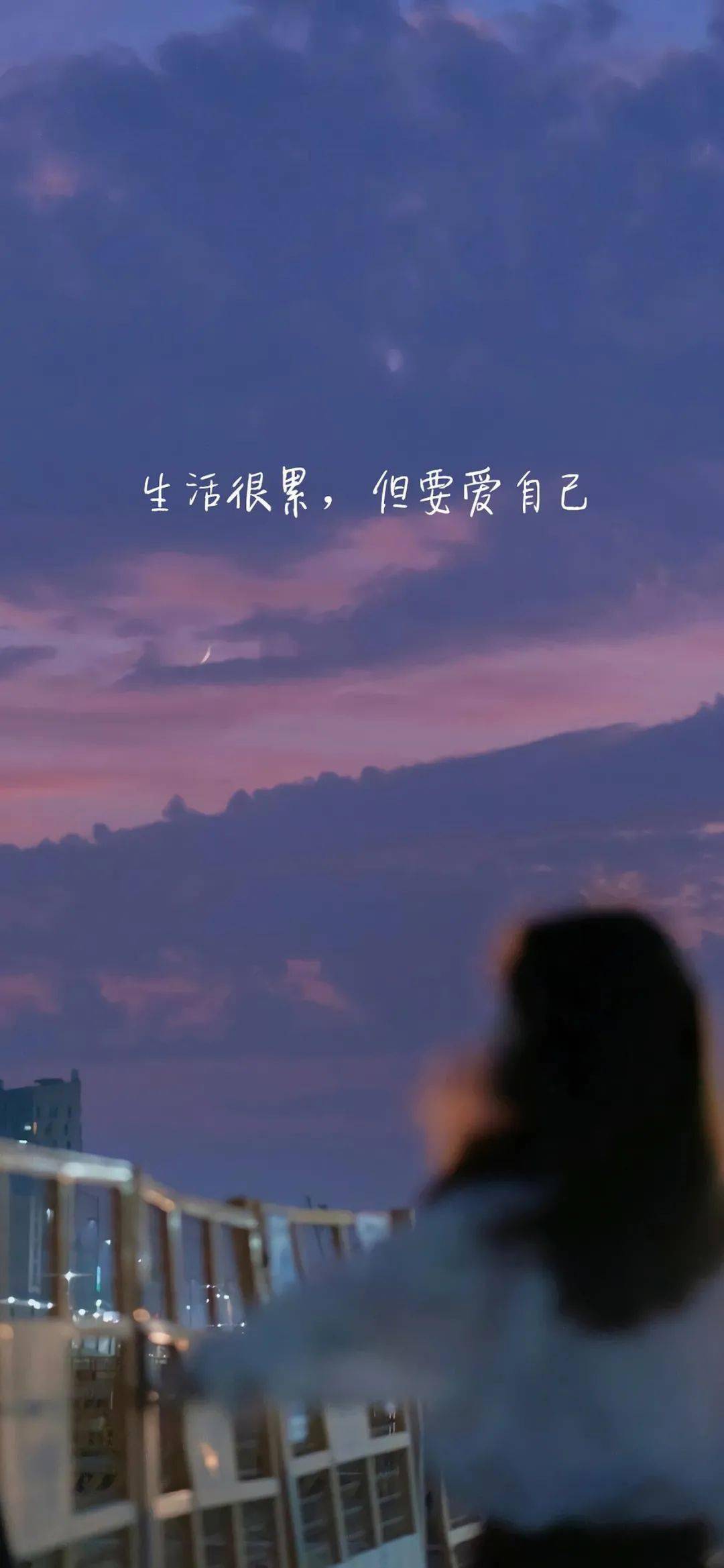 今日份壁纸 | 生活很累,但是要爱自己