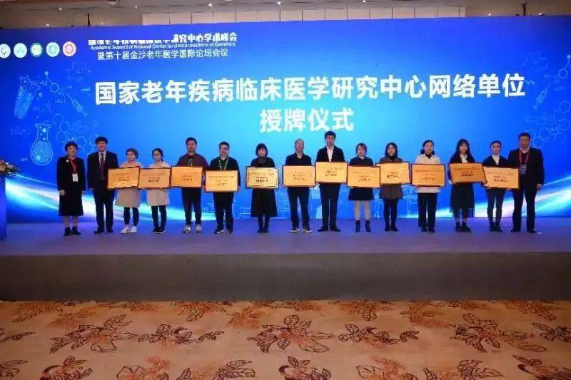 国家老年疾病临床研究中心正式在北京大学首钢医院老年医学科挂牌