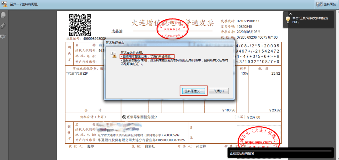 财务部通知,这两种发票不用盖章(附电子发票鉴别方法)