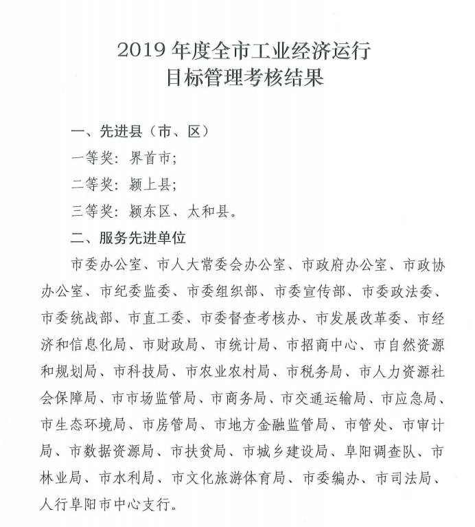 颍上县经济2019总量_颍上县张志刚老婆图片(2)