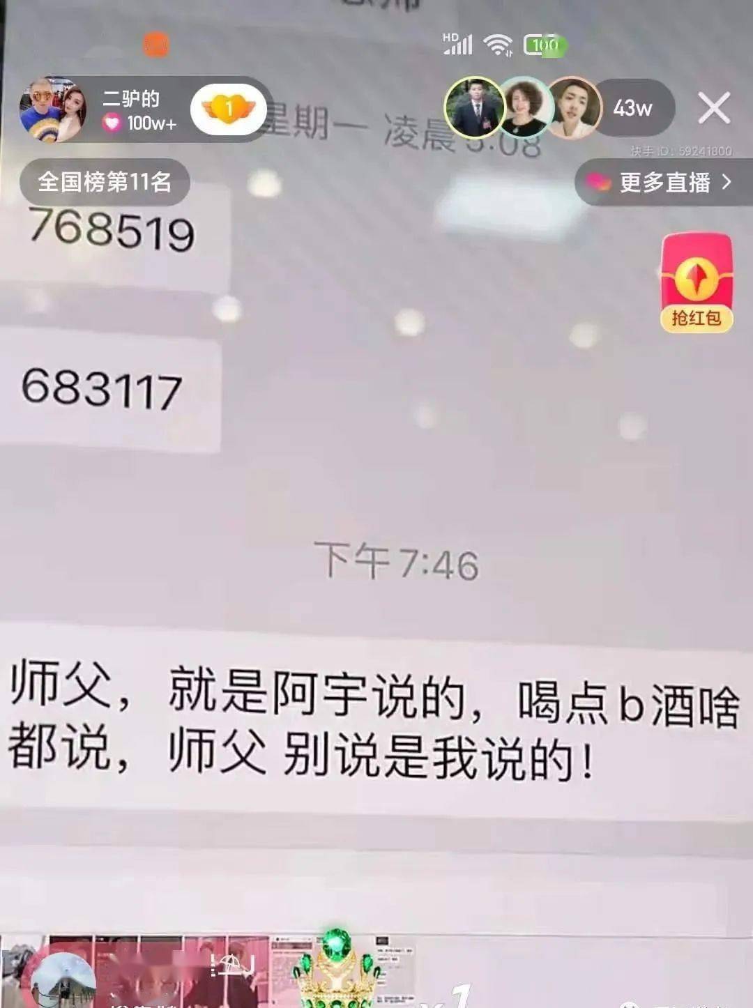 "驴家内鬼被抓"二驴怒撕合同逐出师门 怒骂阿宇背后说