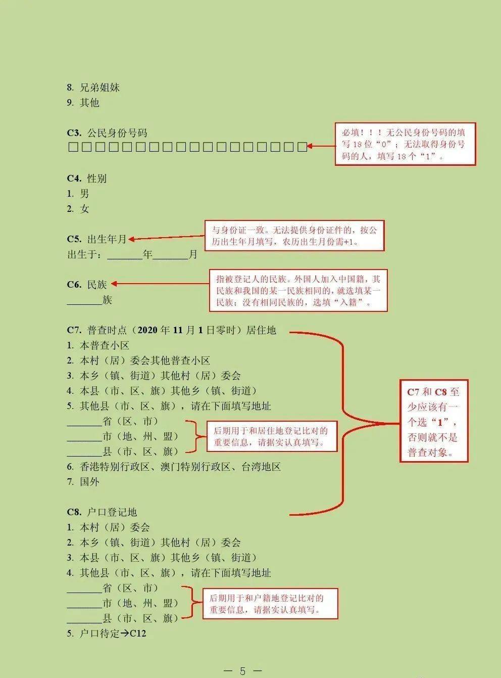 第七次人口普查表分几种_第七次人口普查表图片