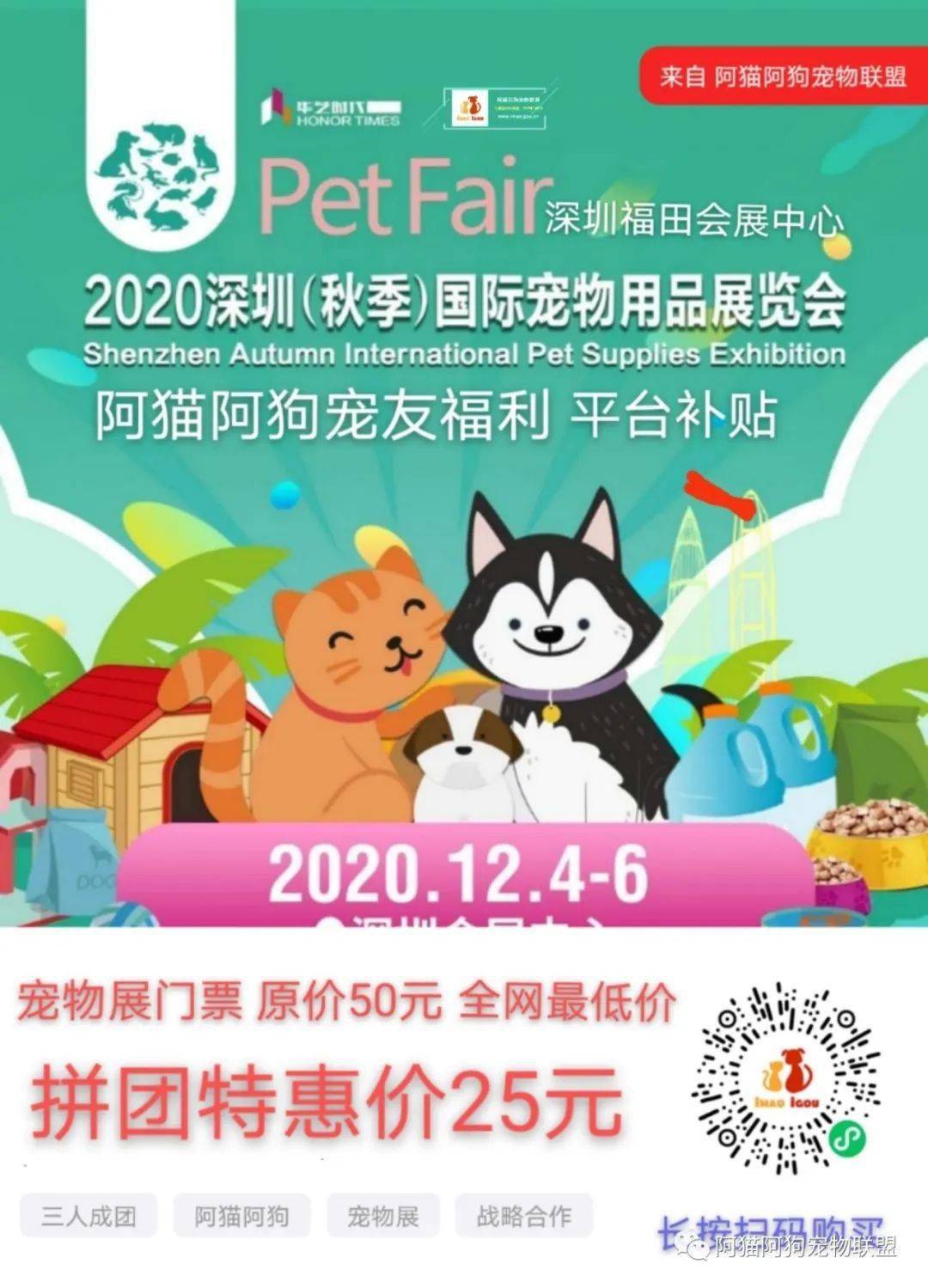 深圳宠物展门票全网最低5折半价:仅需25元/官方原价50