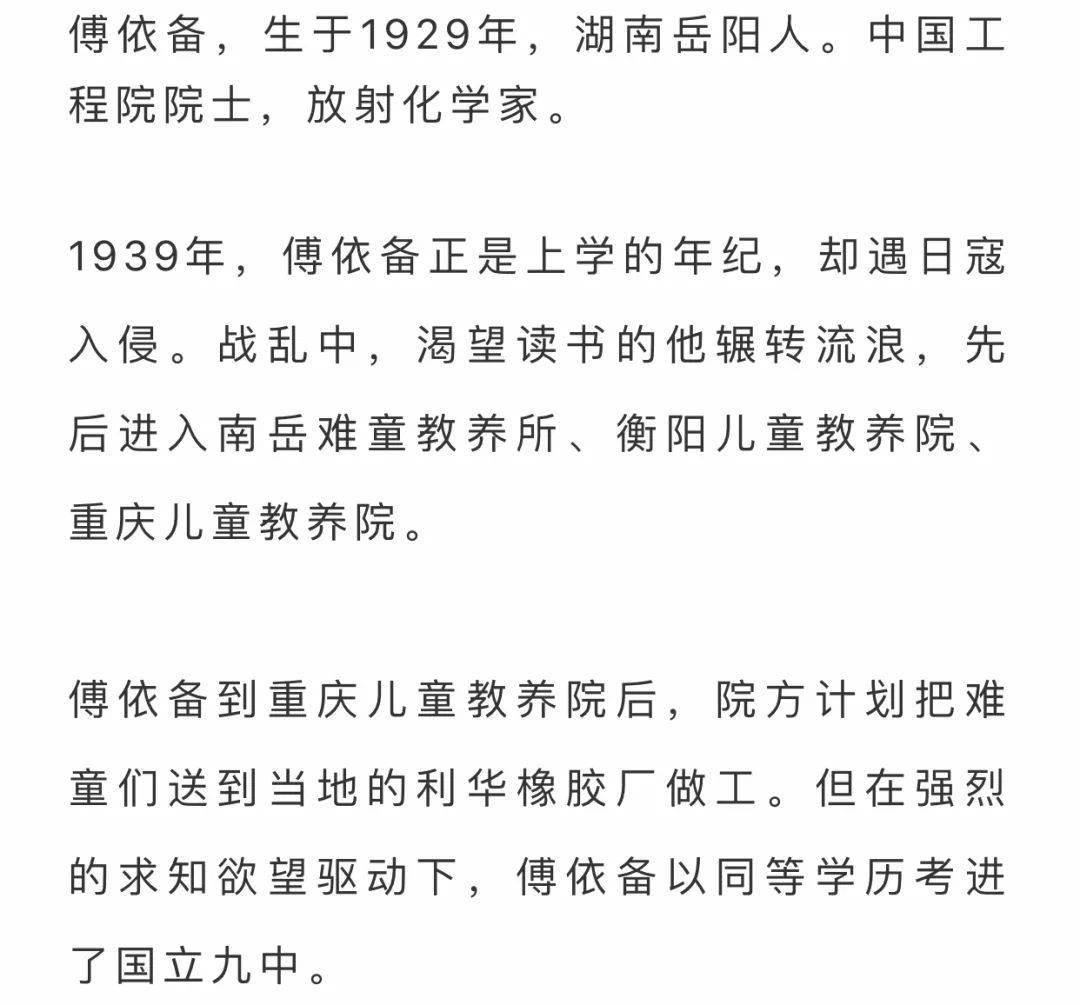 培育出|个个都是大人物！重庆这所难民学校培育出九位院士