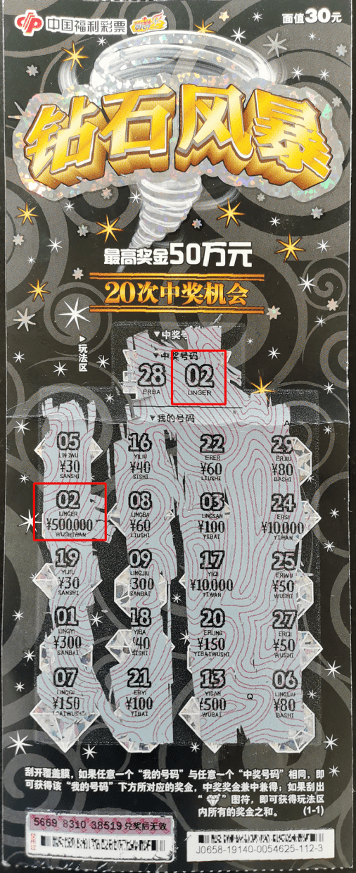 【刮刮乐】"钻石风暴"50万元头奖现身!是个"00后"中的!