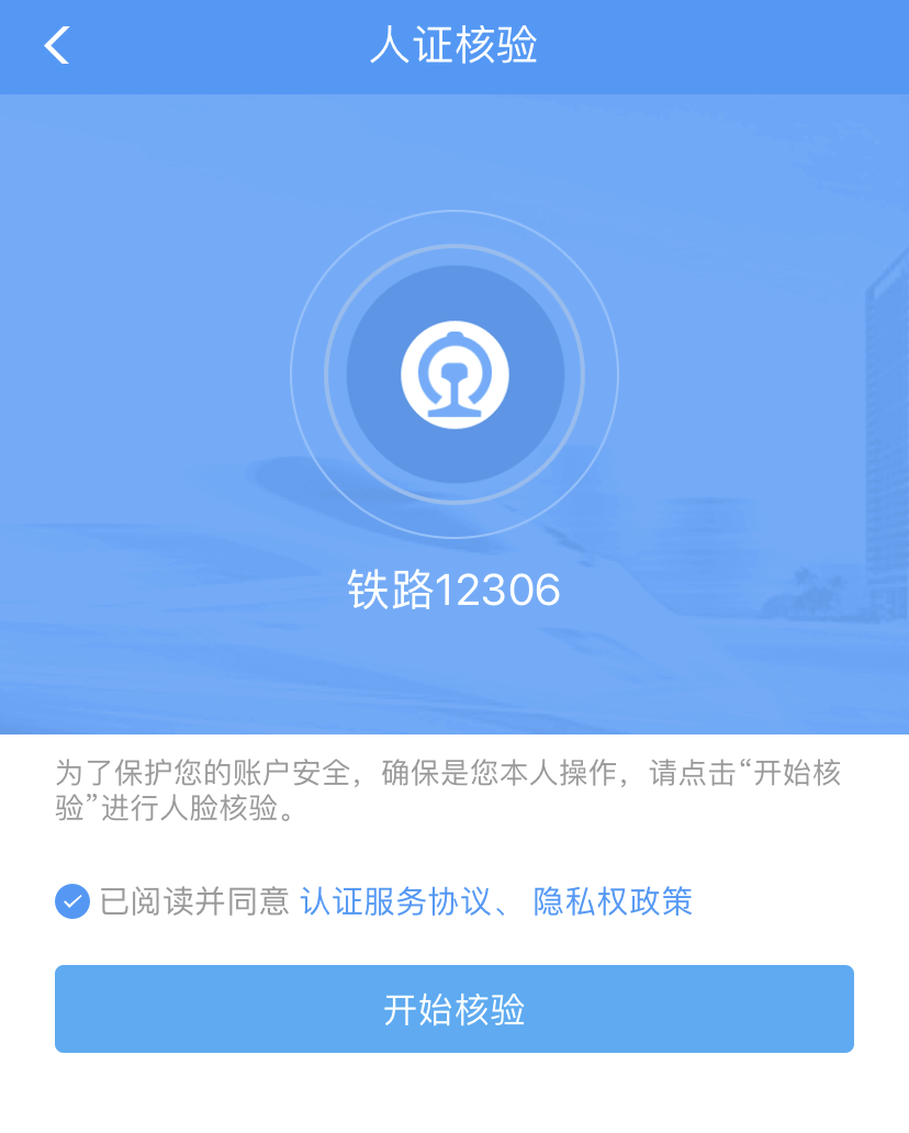 12306注册过忘了怎么办