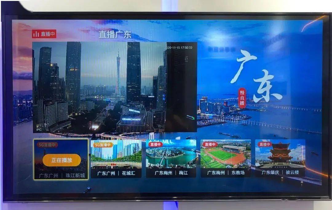 广东广电网络盛装出席梅州互联网大会