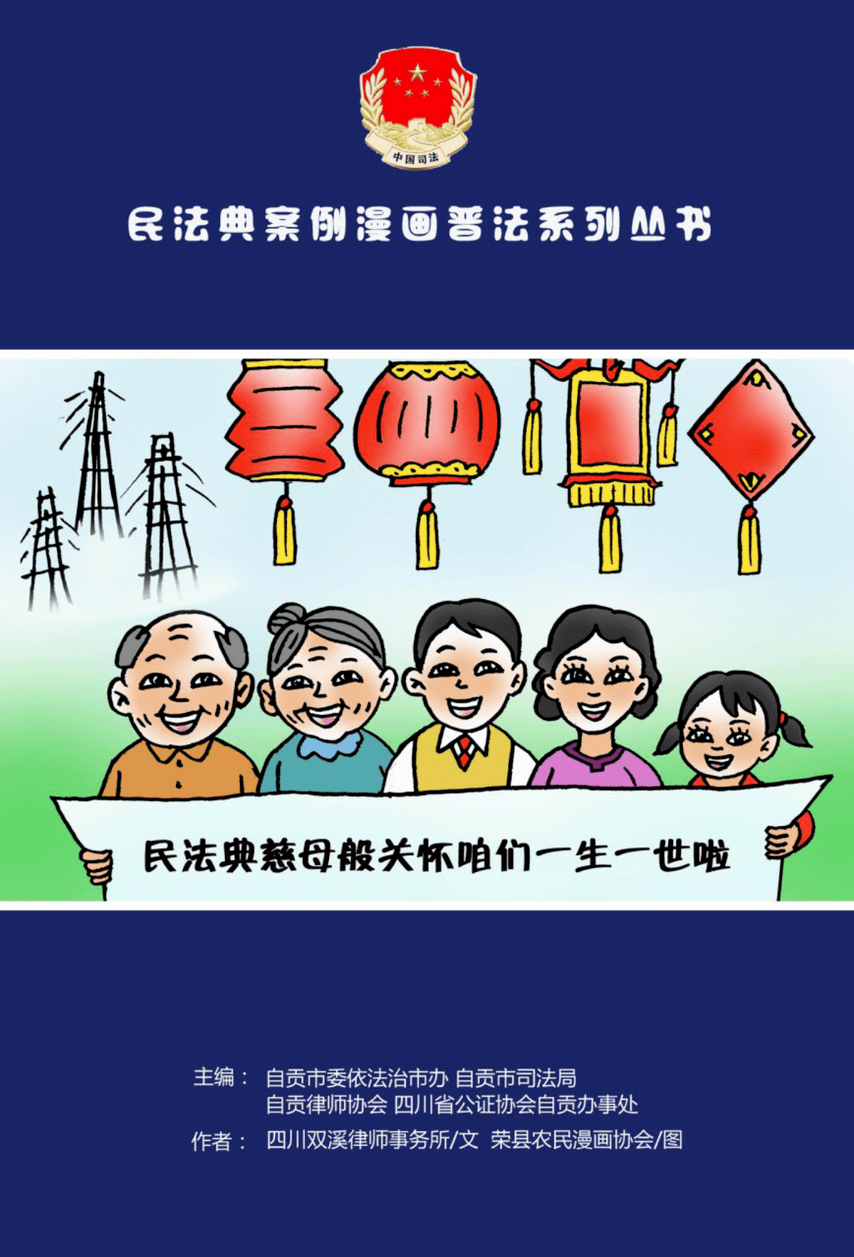 民法典学习 | 民法典案例漫画——侵权责任编(上)