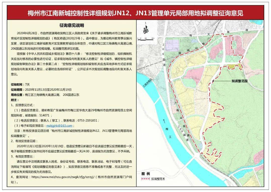 《梅州市江南新城控制性详细规划jn12,jn13管理单元局部用地拟调整