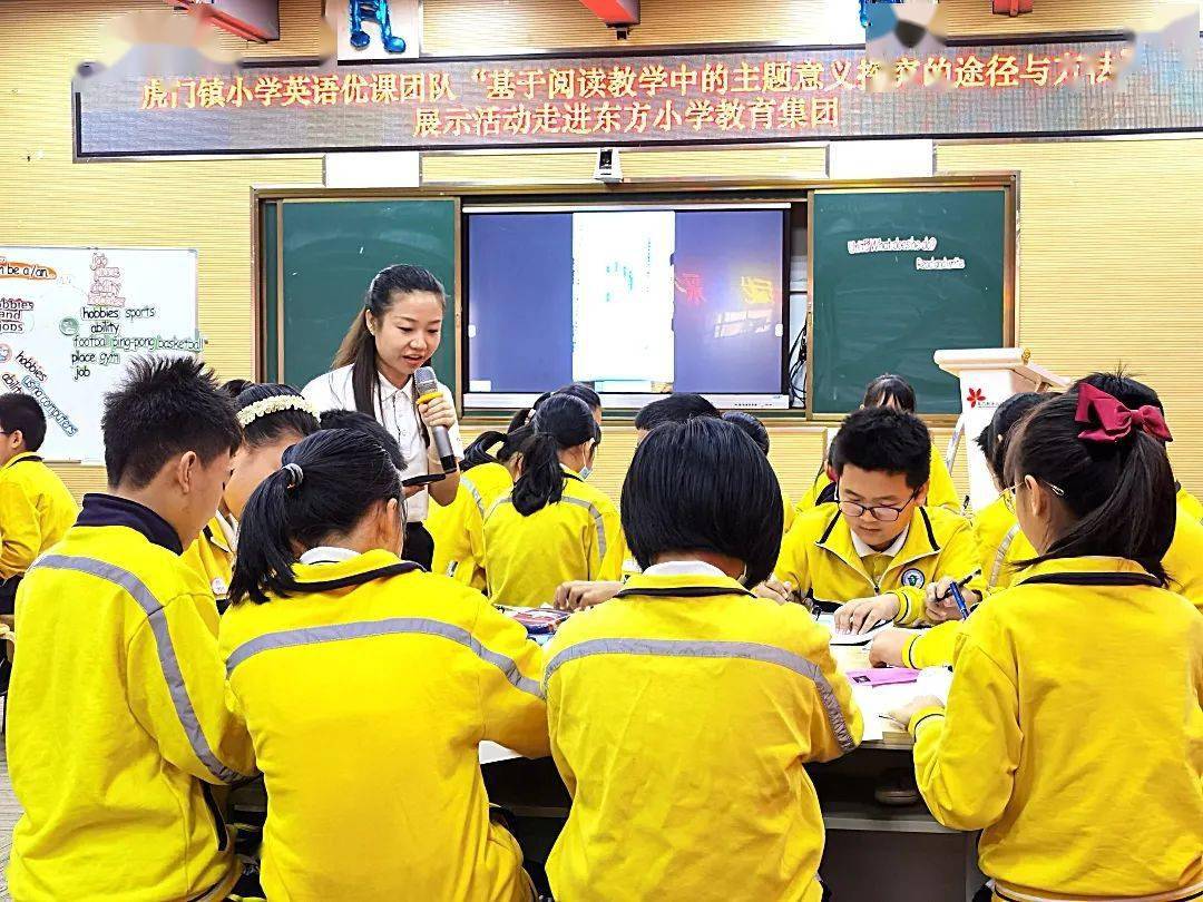 集团东方虎门镇小学英语优课团队展示活动