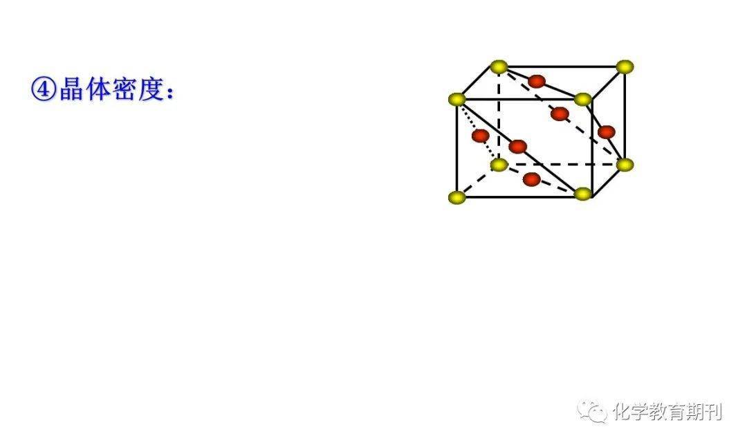 微课ppt赏析物质结构面心立方晶胞