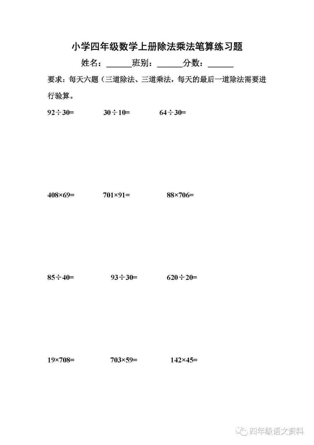 小学四年级数学上册除法乘法笔算练习题