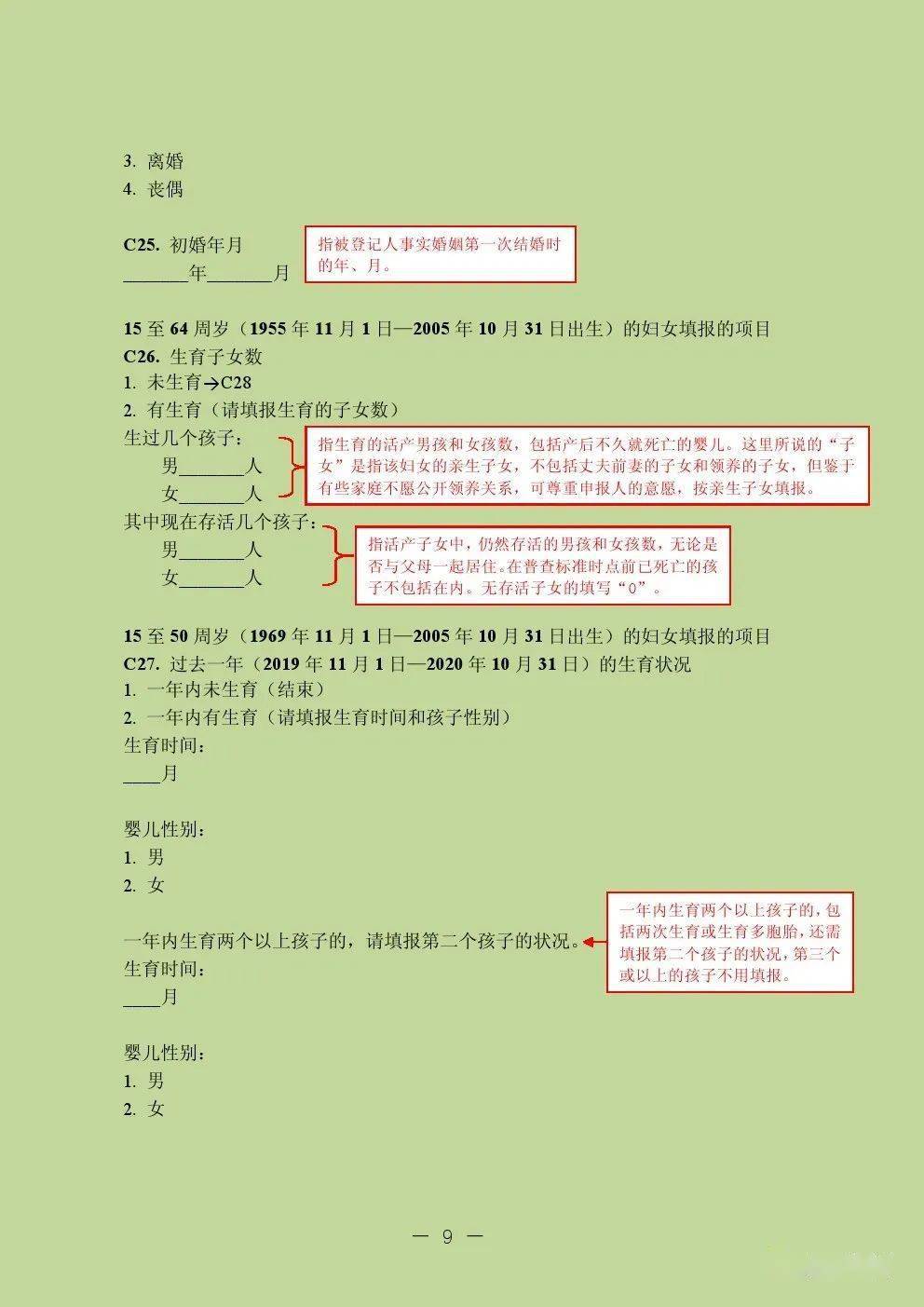 人口普查补办登记麻烦_普查人口登记表格图片