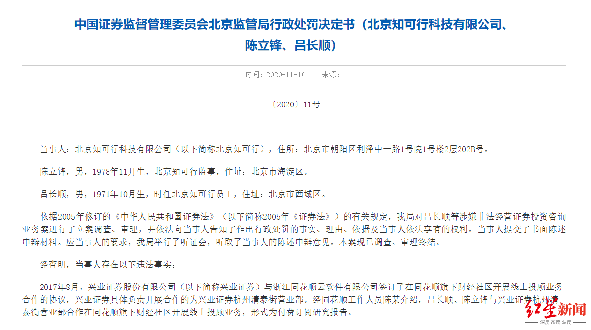 长顺|财经博主“凯恩斯”非法卖研报遭罚！赚2万被罚52万