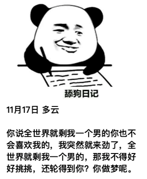 舔狗日记合集 8a60930b701545d8b34b3c08fbeaac6e.png
