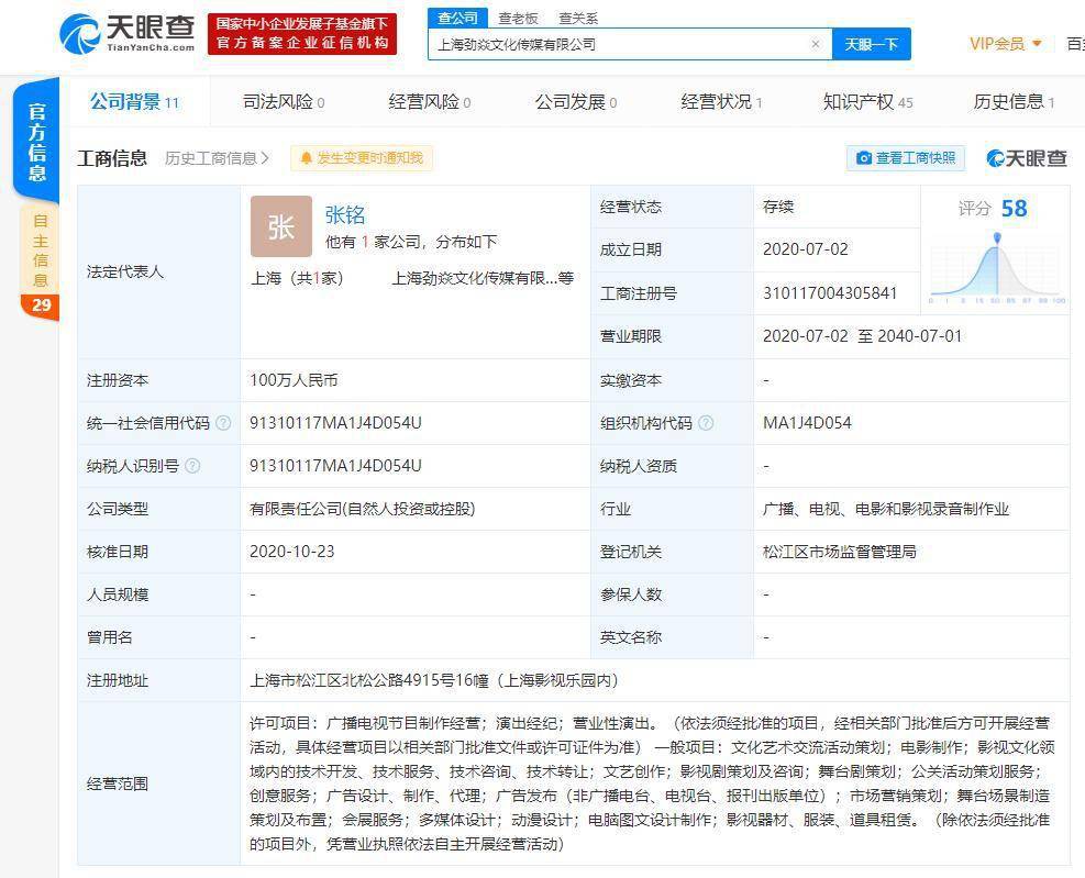 周深为最大股东的上海劲焱文化申请注册“少管