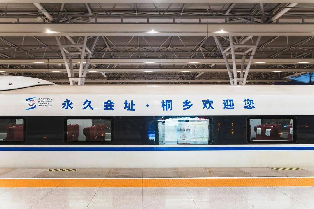 今天,风雅桐乡冠名的这辆高铁在上海虹桥首发!