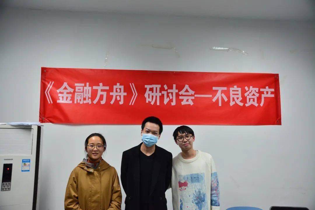 学术金融方舟研讨会不良资产发展处置与风险顺利举行