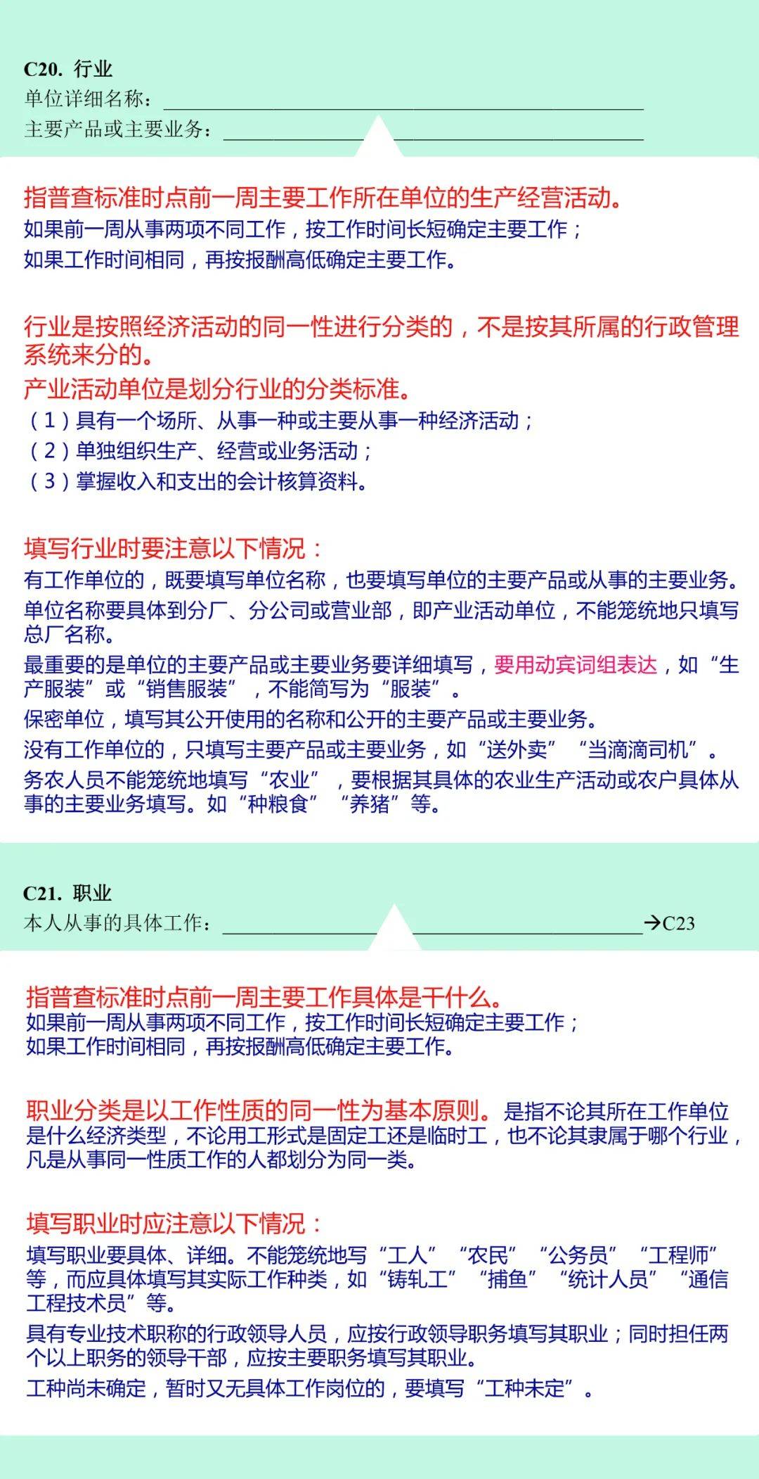 填报人口普查表_人口普查表(2)