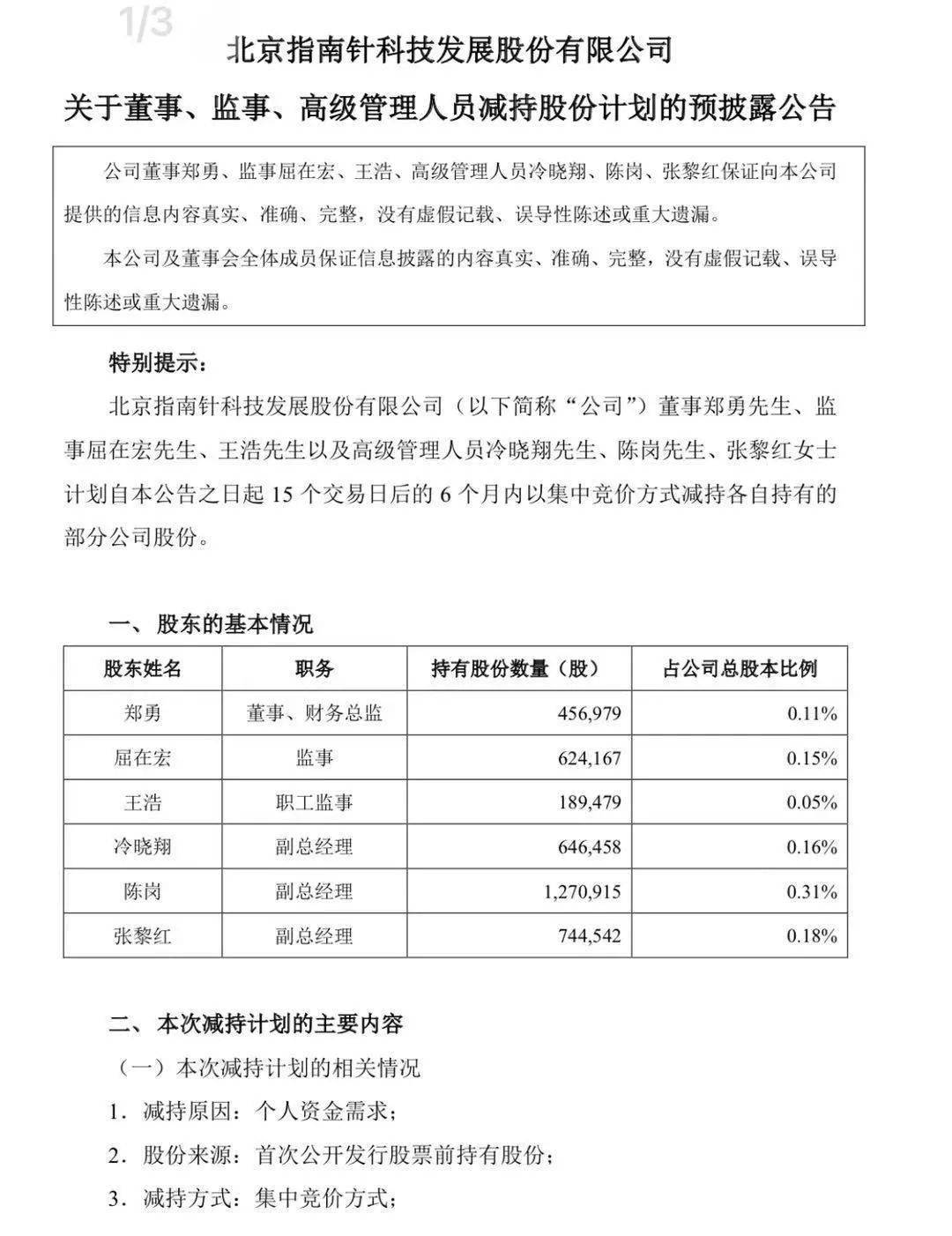 股价|6位高管集体减持！这只大牛股开盘暴跌15%