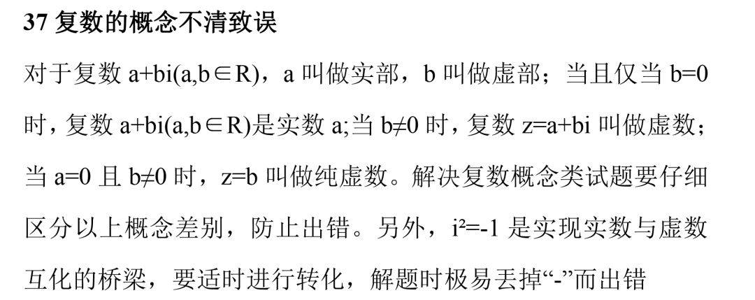 频率|史上高考数学错频率最高的37种致命错误！考试务必躲开！