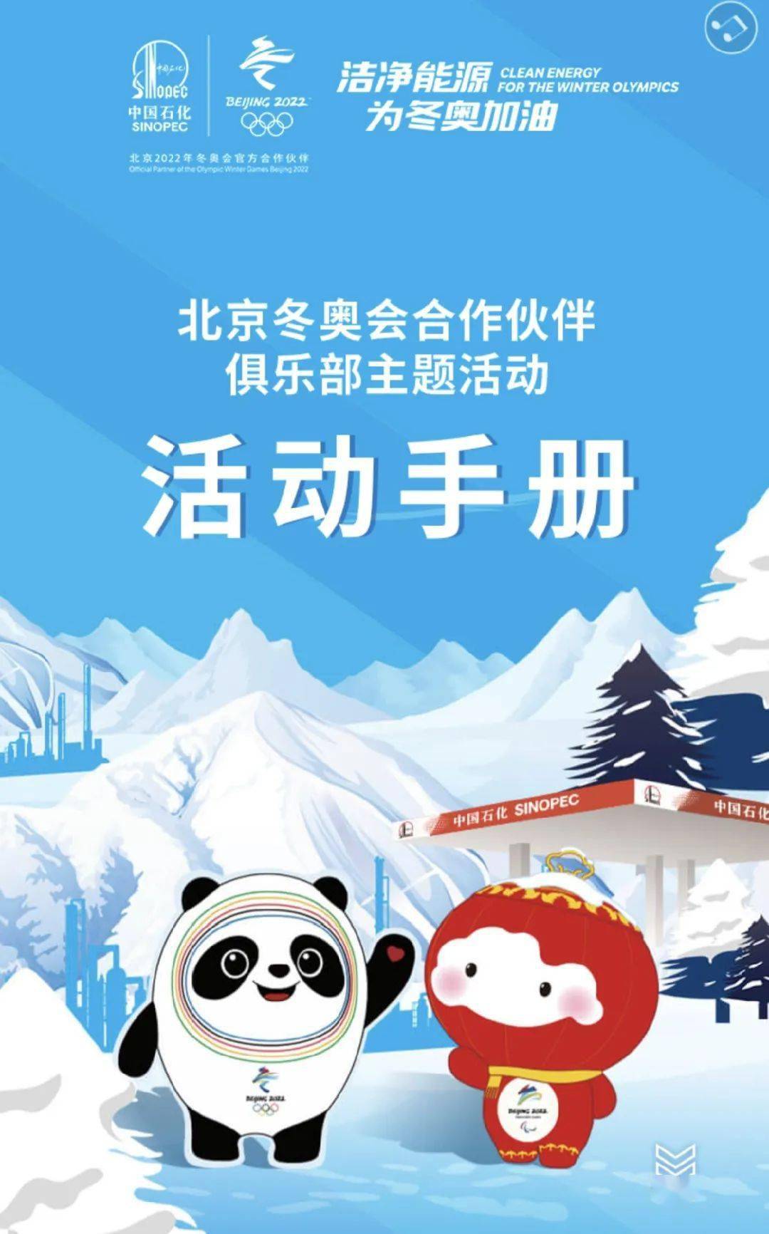 直播就在明天冬奥版纪念加油卡发布