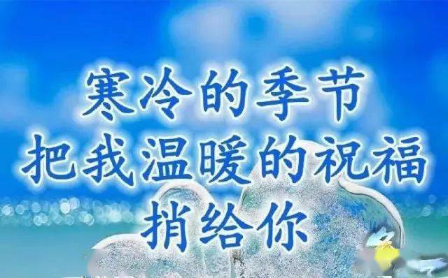 10,朋友似火,冷冷的冬天为你带来温暖;祝福似雪,漫天雪花犹如祝福