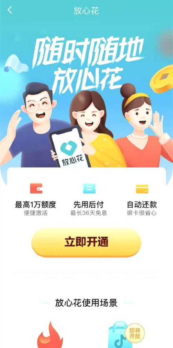 字节跳动内测抖音版花呗“放心花” 最高额度达