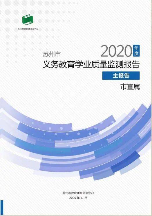 的数处理和报告研制,目前苏州市辖内10个市(区)全部初中学校的主报告