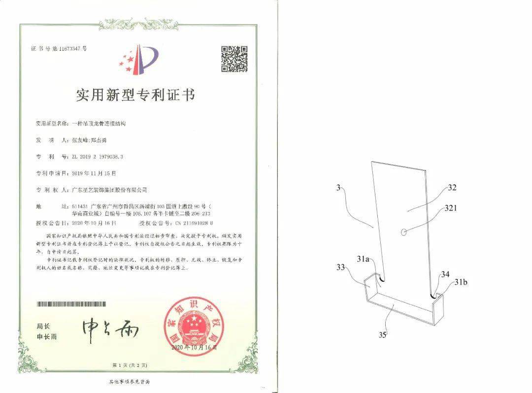 喜讯| 星艺又获两项实用新型专利授权