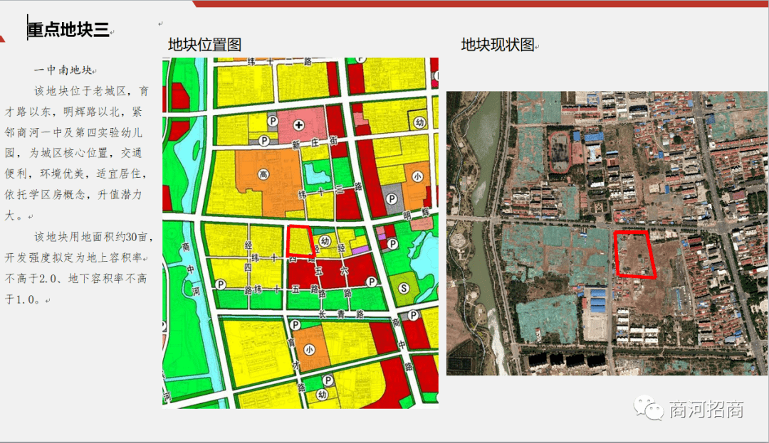 
【商河招商】商河县中心城区房地产开发地块招商推介“半岛官网App下载”(图5)