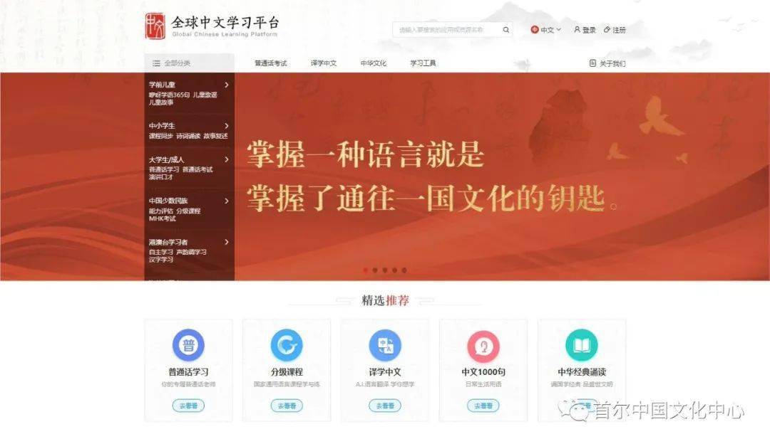 NG体育欢迎中文爱好者下载使用全球中文学习平台国际版APP(图1)