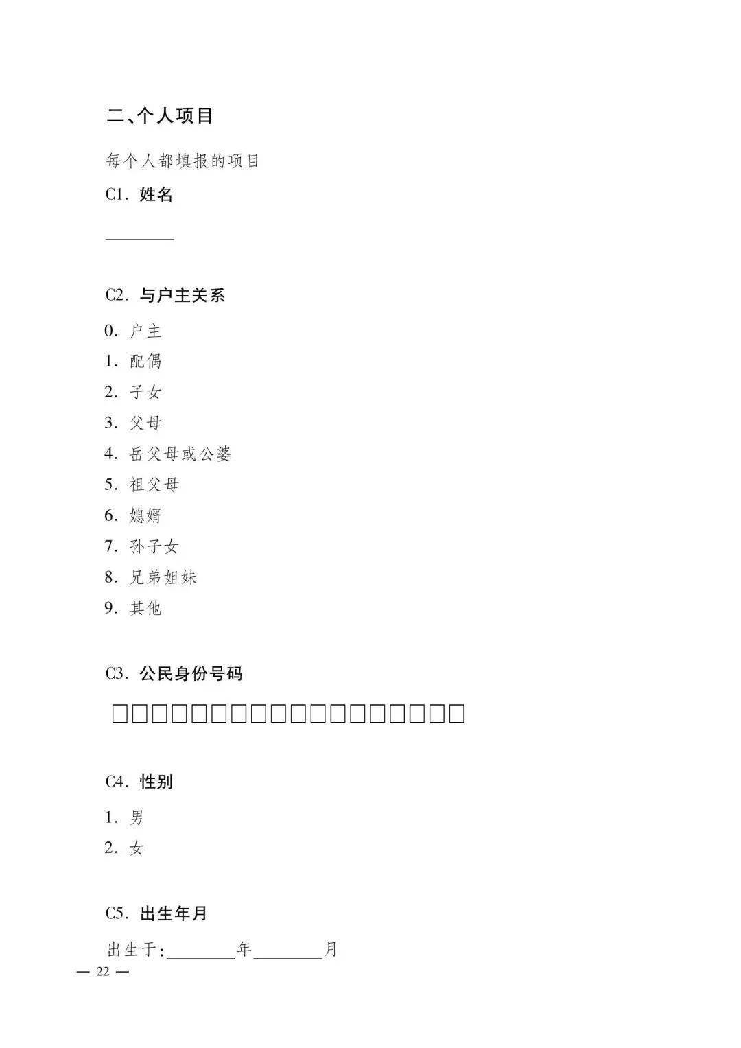 人口普查登记台_普查人口登记表格图片